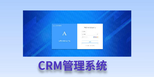 彰化客户流失率高达52%？一套好用的CRM系统，如何让中小企业的业绩翻倍增长！